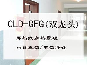 學(xué)生公寓ClD-GFG 雙頭