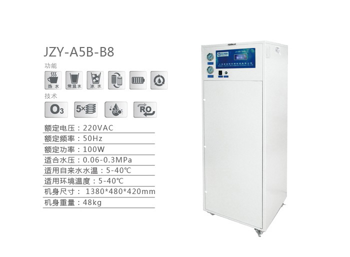 <strong>凈水器 JZY-A5B-B8</strong> 