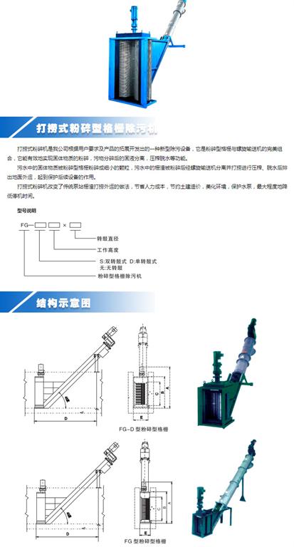 <strong>打撈式粉碎機</strong>