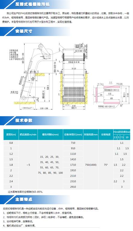 <strong>反撈式格柵除污機</strong>