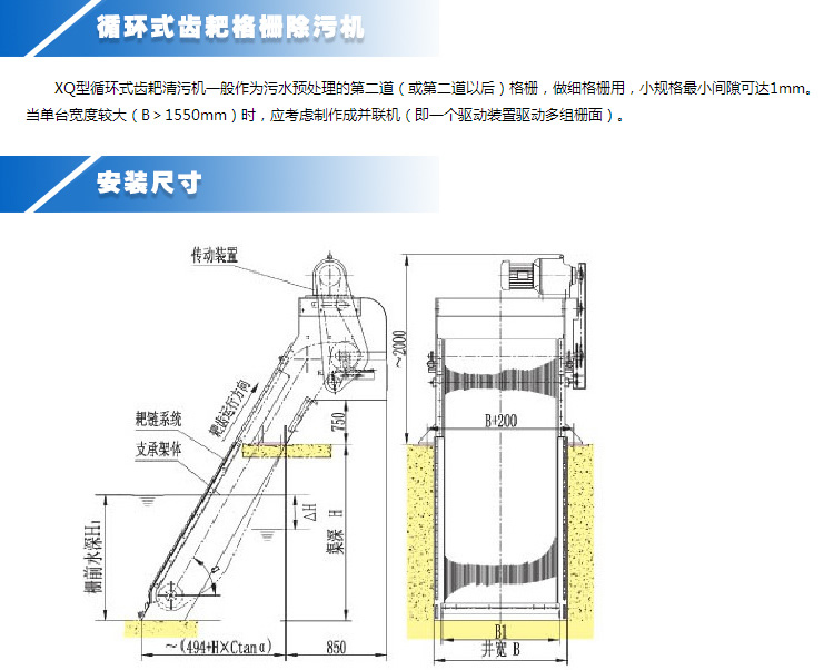 <strong>循環(huán)式齒耙格柵除污機(jī)</strong>