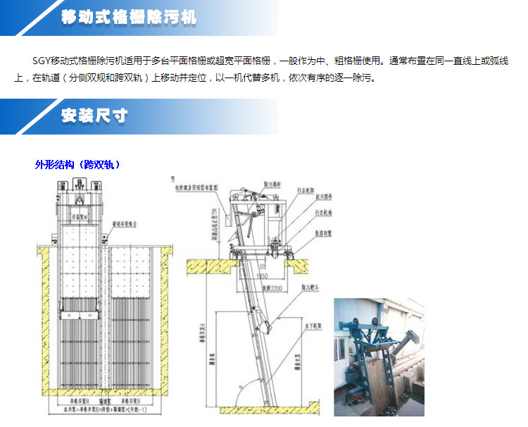 <strong>移動(dòng)式格柵除污機(jī)</strong>