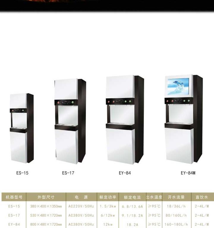 ES-15 滿足40-60人飲水冷水可直飲